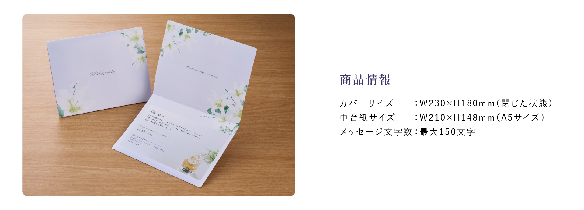 商品情報カバーサイズ：W230×H180mm（閉じた状態）中台紙サイズ：W210×H148mm（A5サイズ）メッセージ文字数：最大150文字