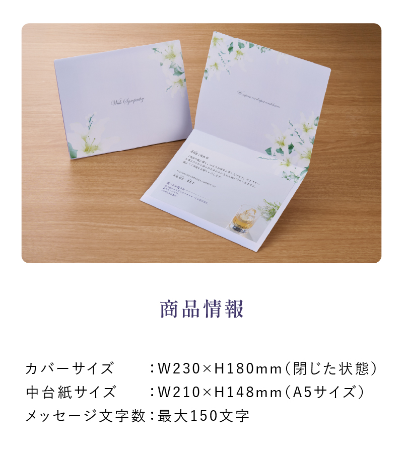 商品情報カバーサイズ：W230×H180mm（閉じた状態）中台紙サイズ：W210×H148mm（A5サイズ）メッセージ文字数：最大150文字
